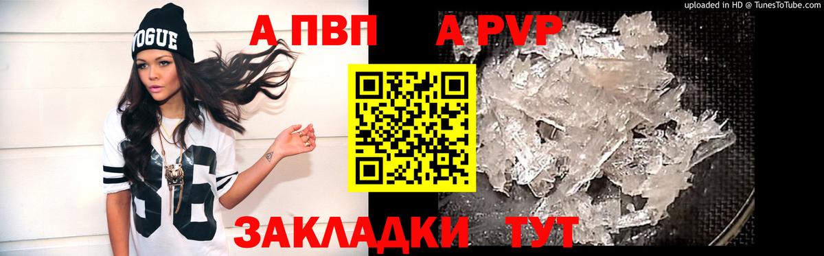 A PVP СК КРИС  A-PVP Соль  Альфа ПВП крисы CK  Сызрань  А ПВП  Вход с VPN 