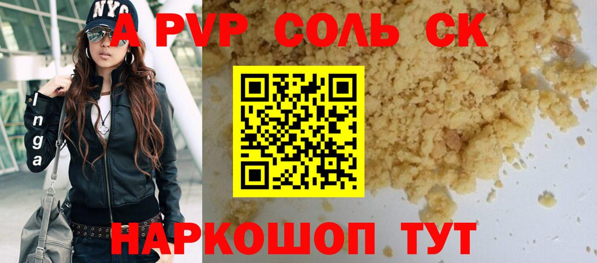 Alfa_PVP крисы CK Сызрань