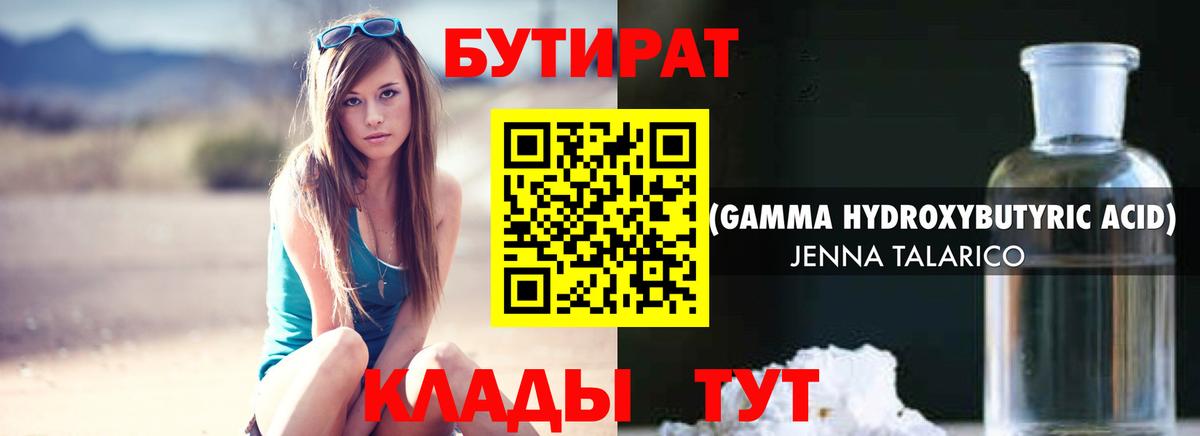 БУТИРАТ BDO  Вход с VPN  Сызрань 