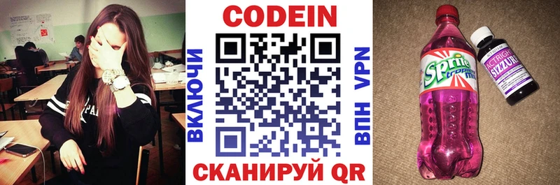 Кодеиновый сироп Lean напиток Lean (лин)  дарнет шоп  Сызрань 