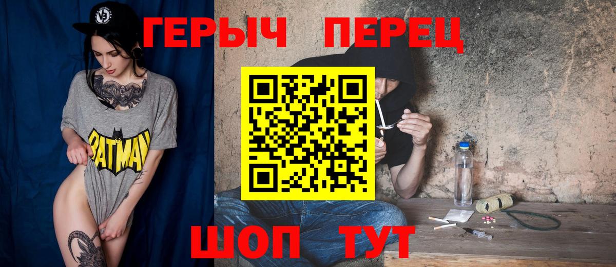 ГЕРОИН герыч Сызрань
