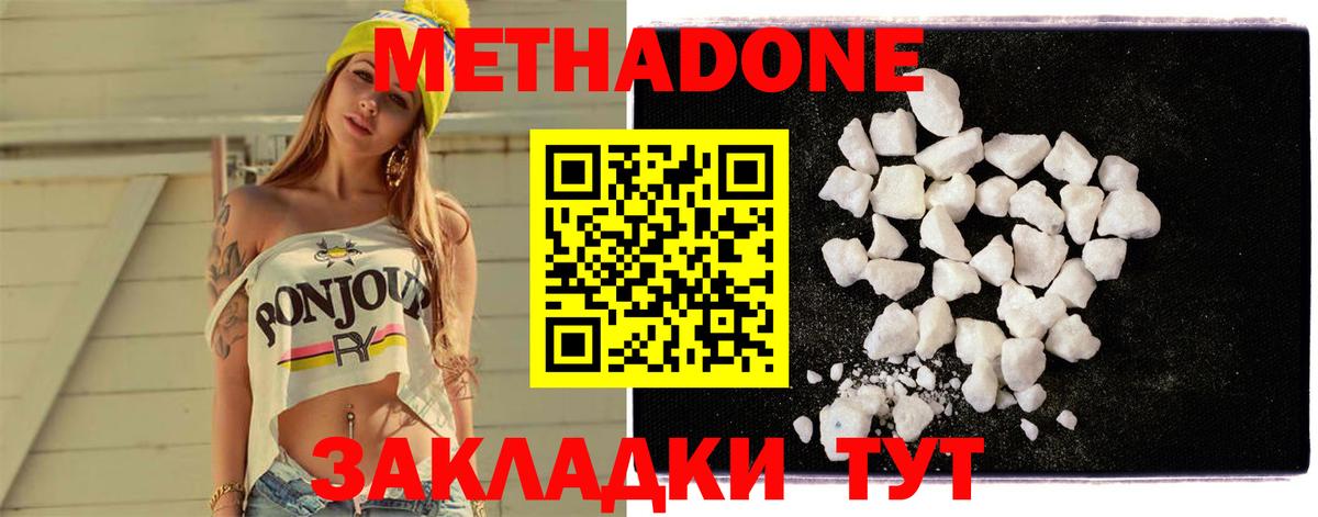 МЕТАДОН methadone  Метадон белоснежный  Сызрань  нарко площадка официальный сайт  Вход с VPN 