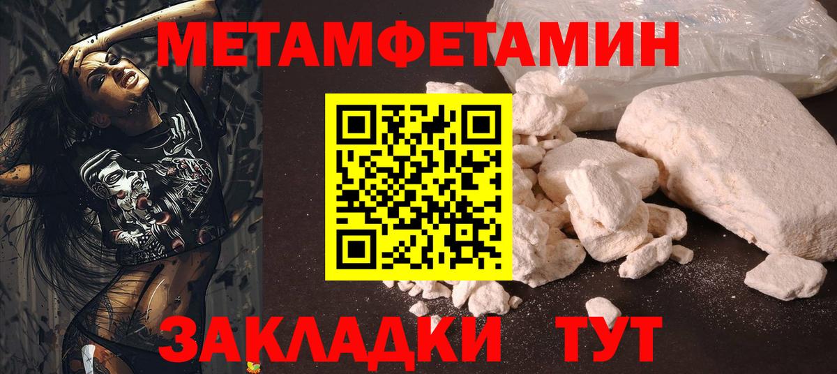 Первитин пудра Сызрань