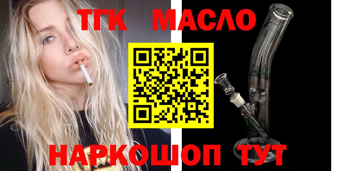 ТГК вейп с тгк Сызрань
